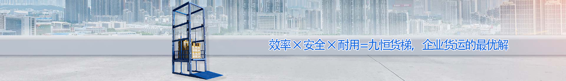 湾岭镇顺优升降科技