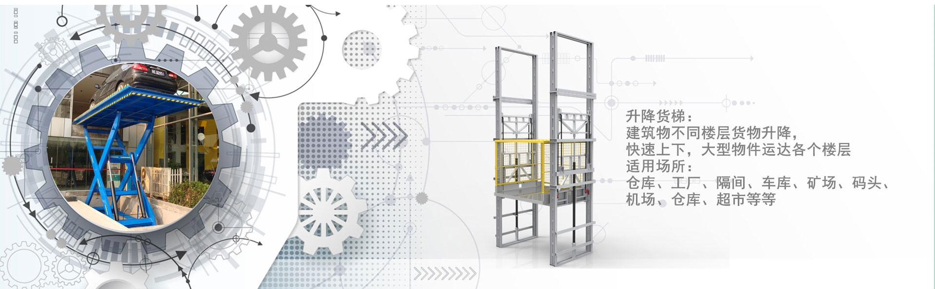 湾岭镇货梯厂家